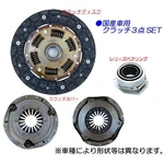 Mitsubishi Pajero V44W 4D56 90.10 92.09 Clutch Kit 3-PIECE Set New Japan. Fixed Price $715.50.